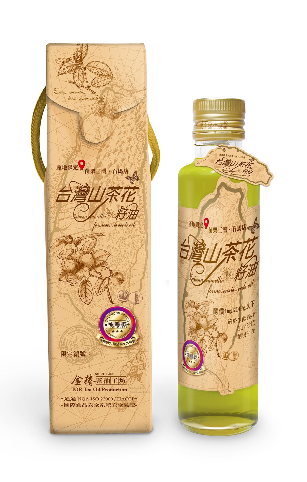 台灣山茶花籽油~限量珍珠菓